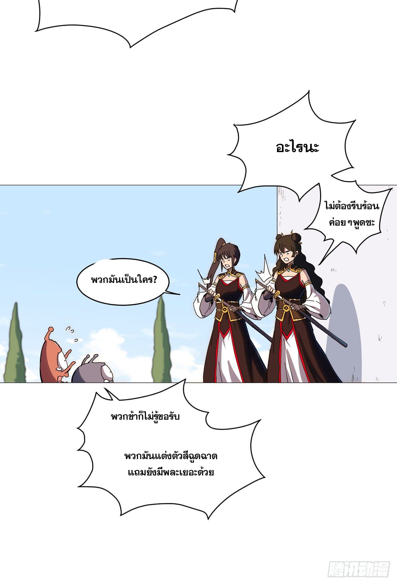 Cultivator vs Superhero (ทันจีน) ตอนที่ 105 หน้า 12