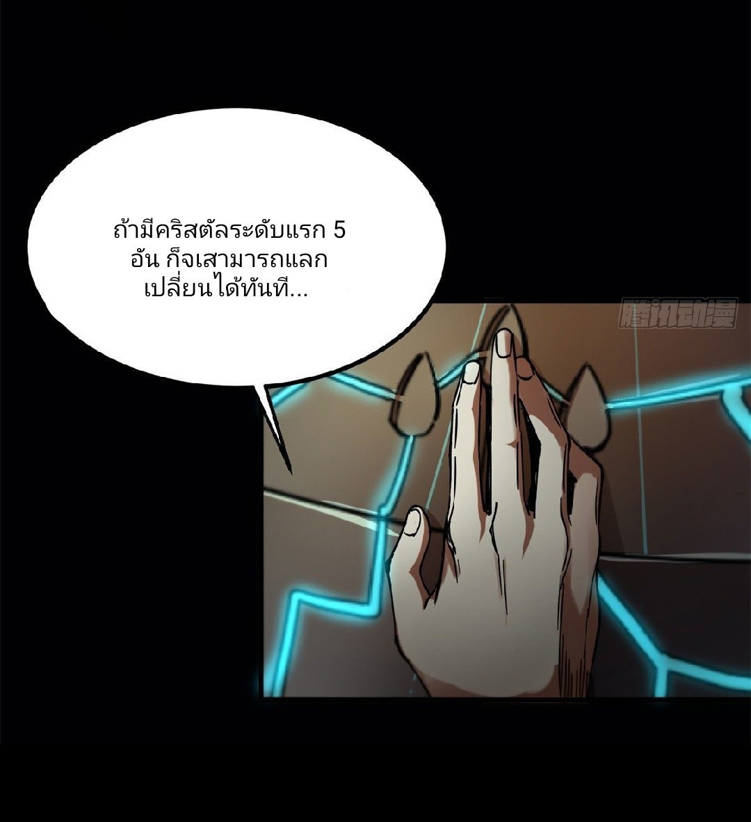รูเล็ตเวิลด์ สุ่มไอเทมเอาชีวิตรอด ตอนที่ 2 หน้า 37
