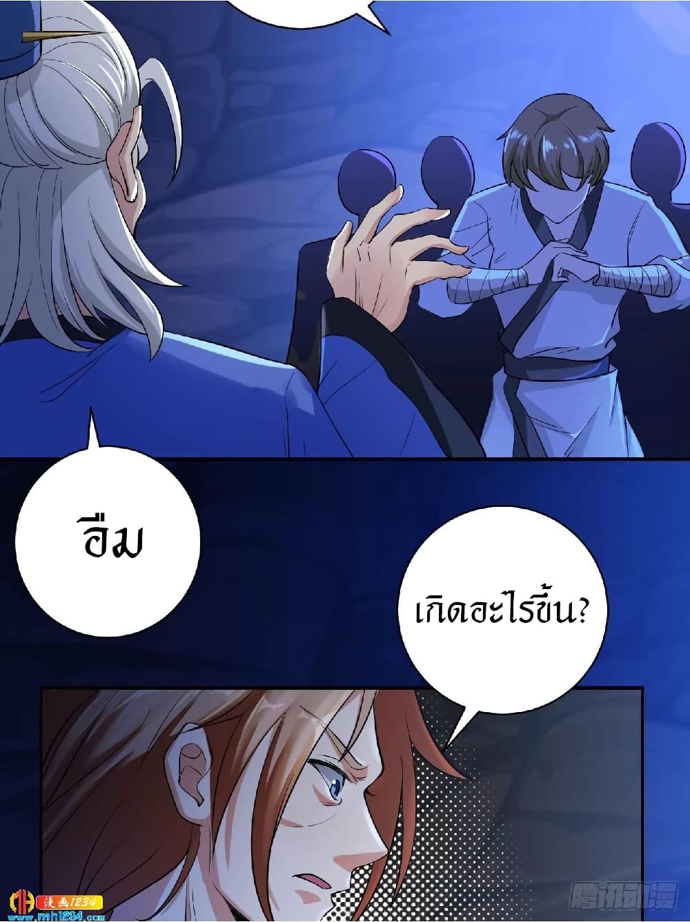 Peerless Martial Arts Everlasting : จักรพรรดินิรันดร์กาล ตอนที่ 36 หน้า 35