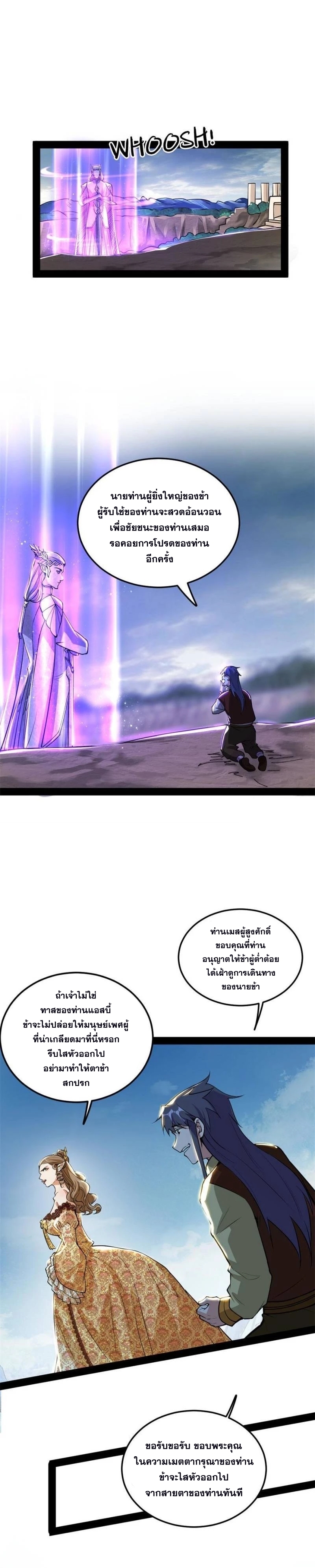 I'm an Evil God ข้าคือจักรพรรดิปีศาจ ตอนที่ 242 หน้า 11