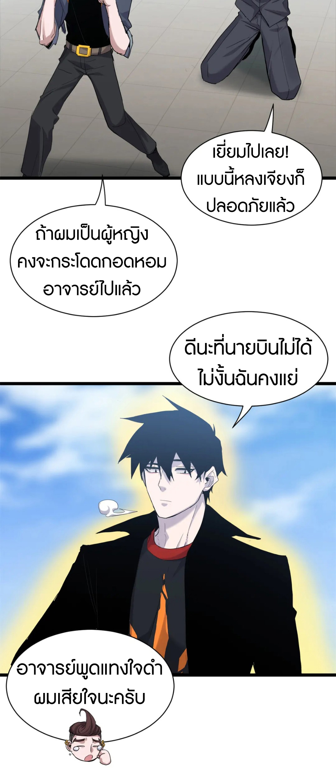 โคตรเทพร้านสัตว์อสูร ตอนที่ 150 หน้า 29