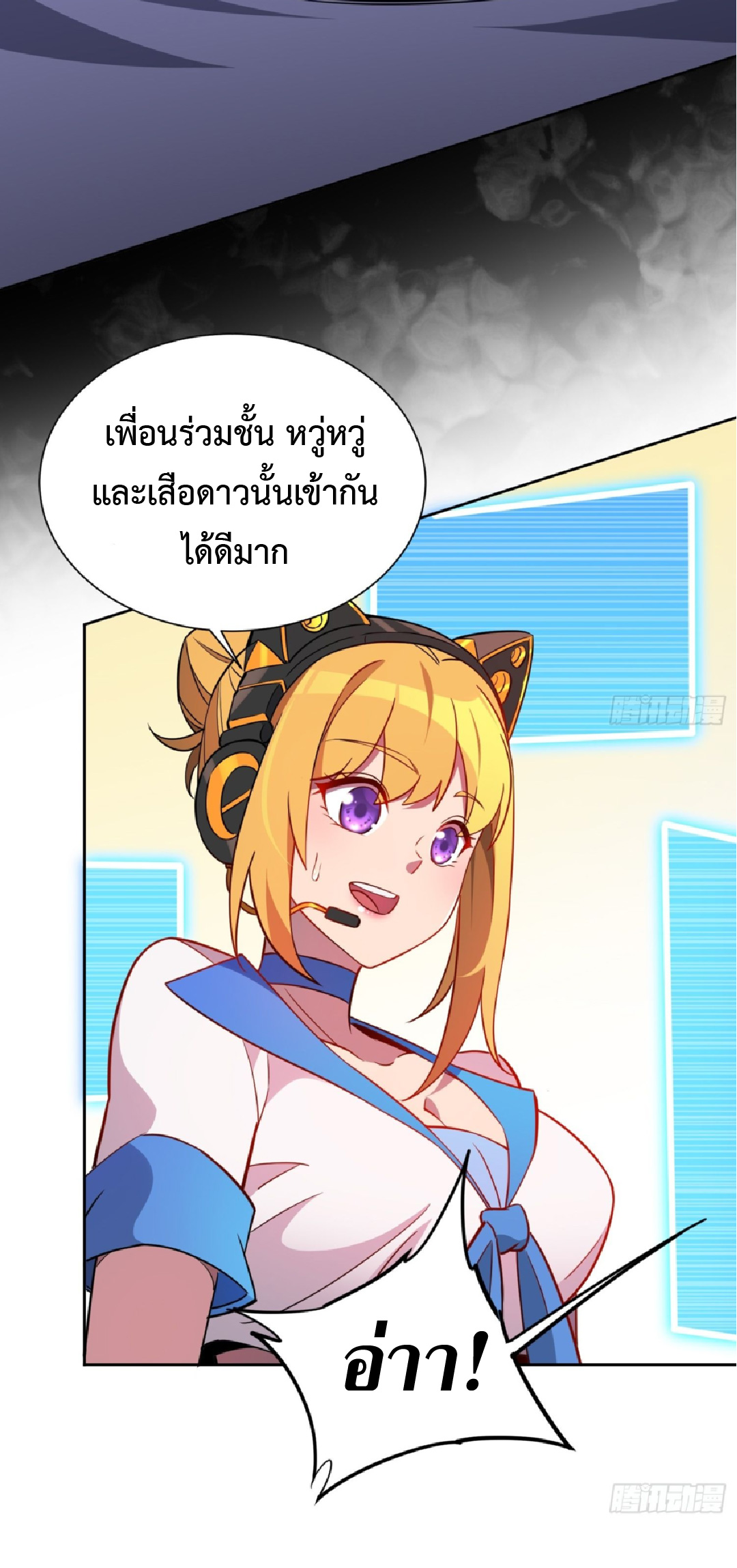 The People On Earth Are Too Ferocious ตอนที่ 193 หน้า 17