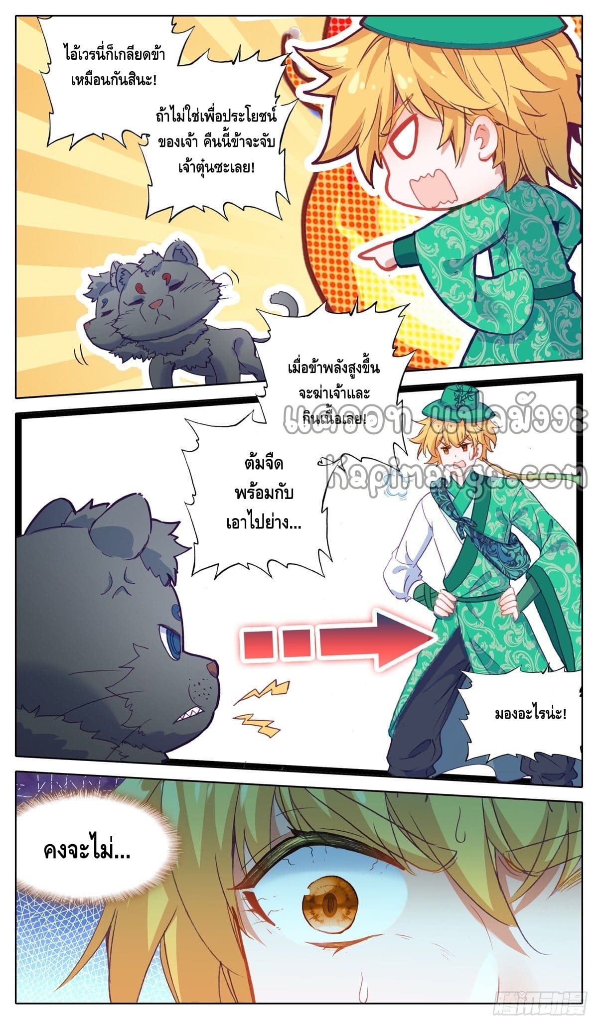 I am supreme ตอนที่ 30 หน้า 8