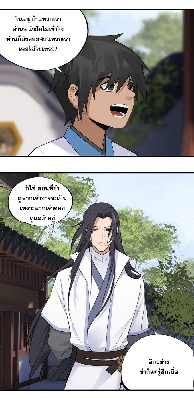 มหามรรคาสู่สวรรค์ ตอนที่ 17 หน้า 24