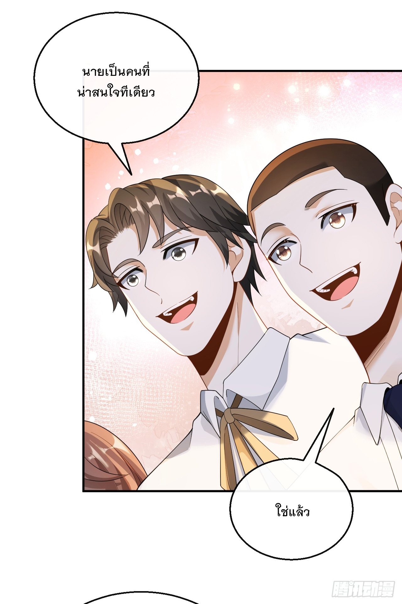 เกิดใหม่เป็นราชาแห่งวงการบันเทิง ตอนที่ 30 หน้า 6