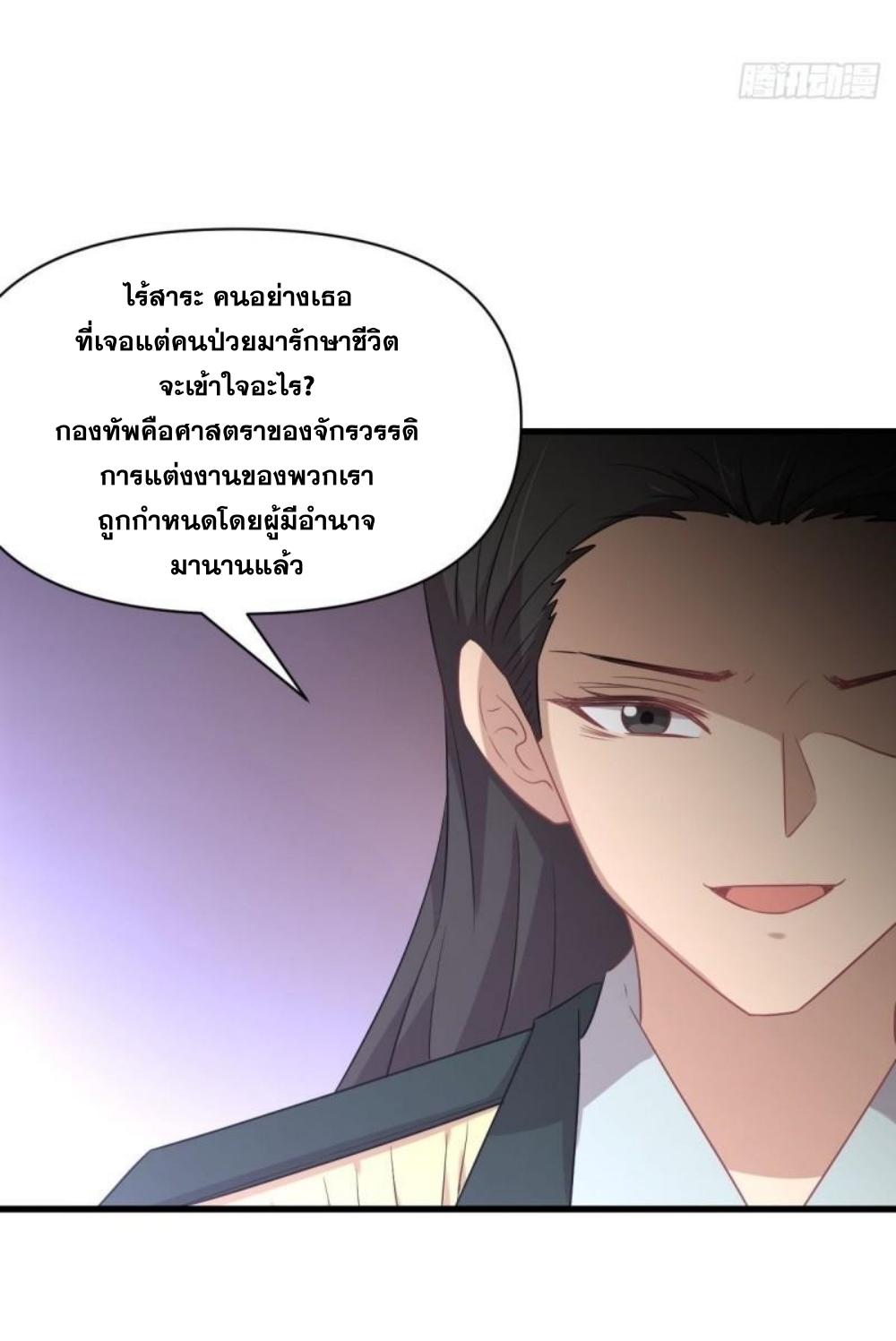 Immortal Swordsman in The Reverse World ข้าเซียนกระบี่ไม่เกาะสตรี ตอนที่ 288 หน้า 44