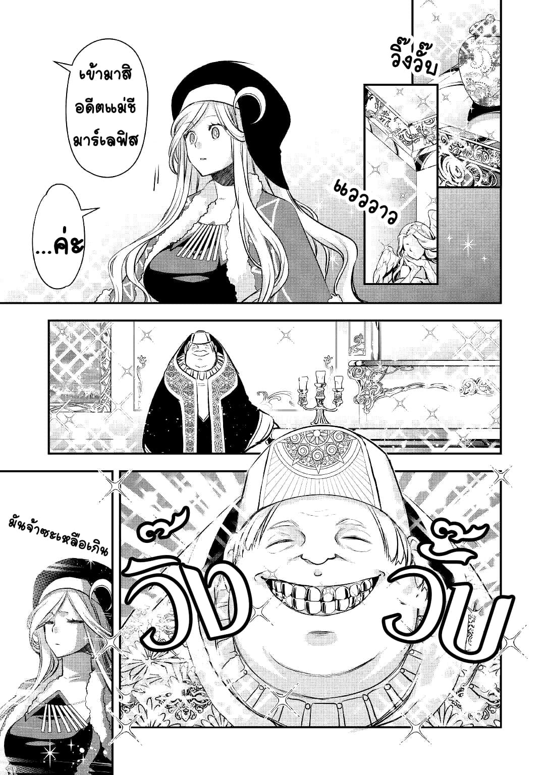 Kanchigai No Atelier Master ตอนที่ 13 หน้า 15