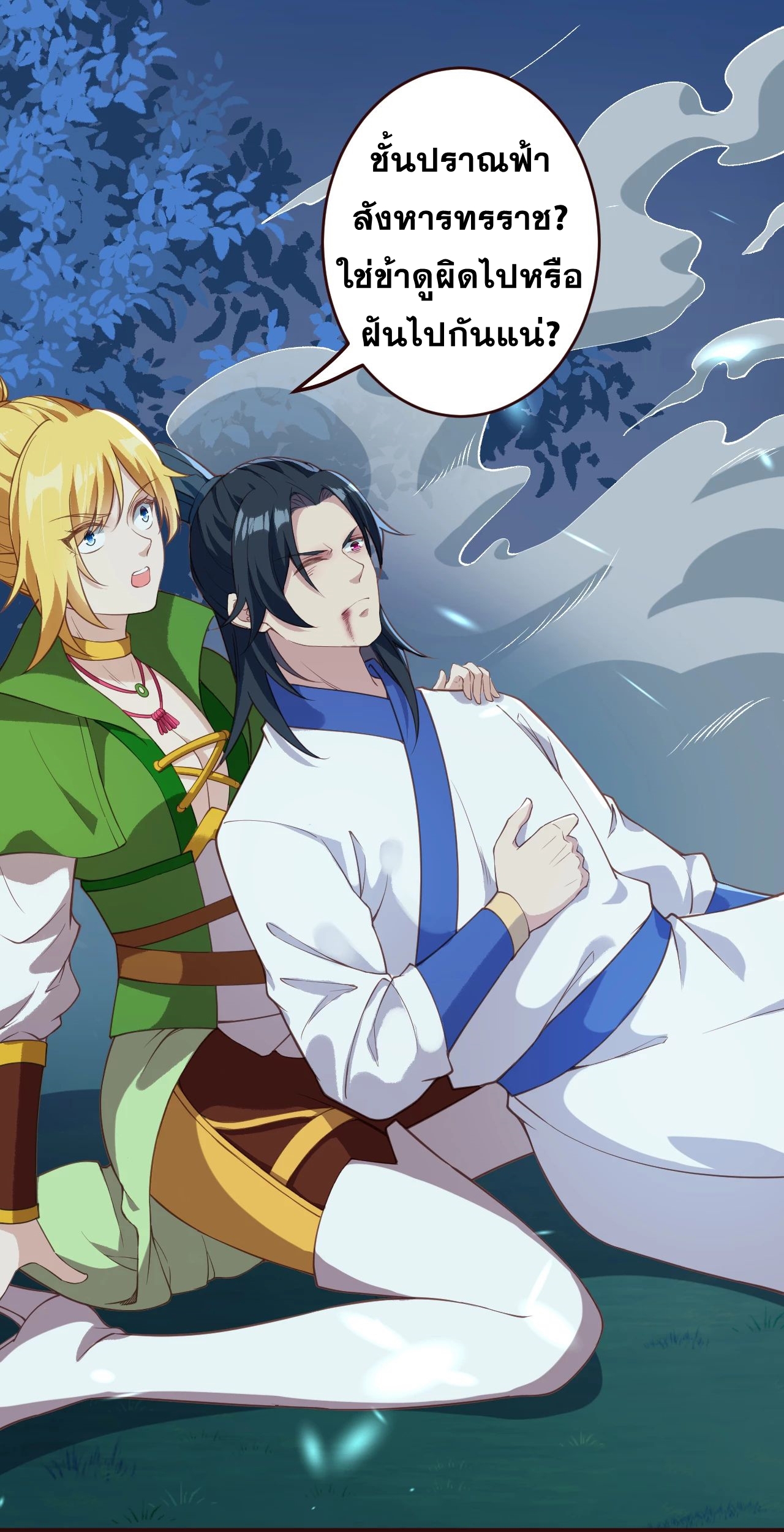 Against the Gods - อสูรพลิกฟ้า ตอนที่ 282 หน้า 36