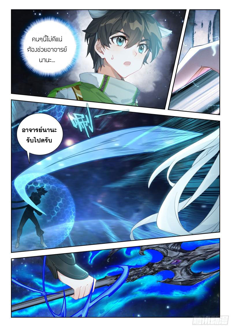 Soul Land IV – The Ultimate Combat มหาศึกการต่อสู้ ตอนที่ 276 หน้า 16