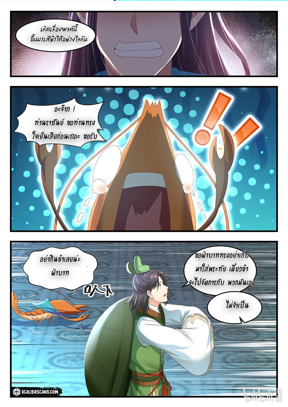 dragon throne ตอนที่ 13 หน้า 5