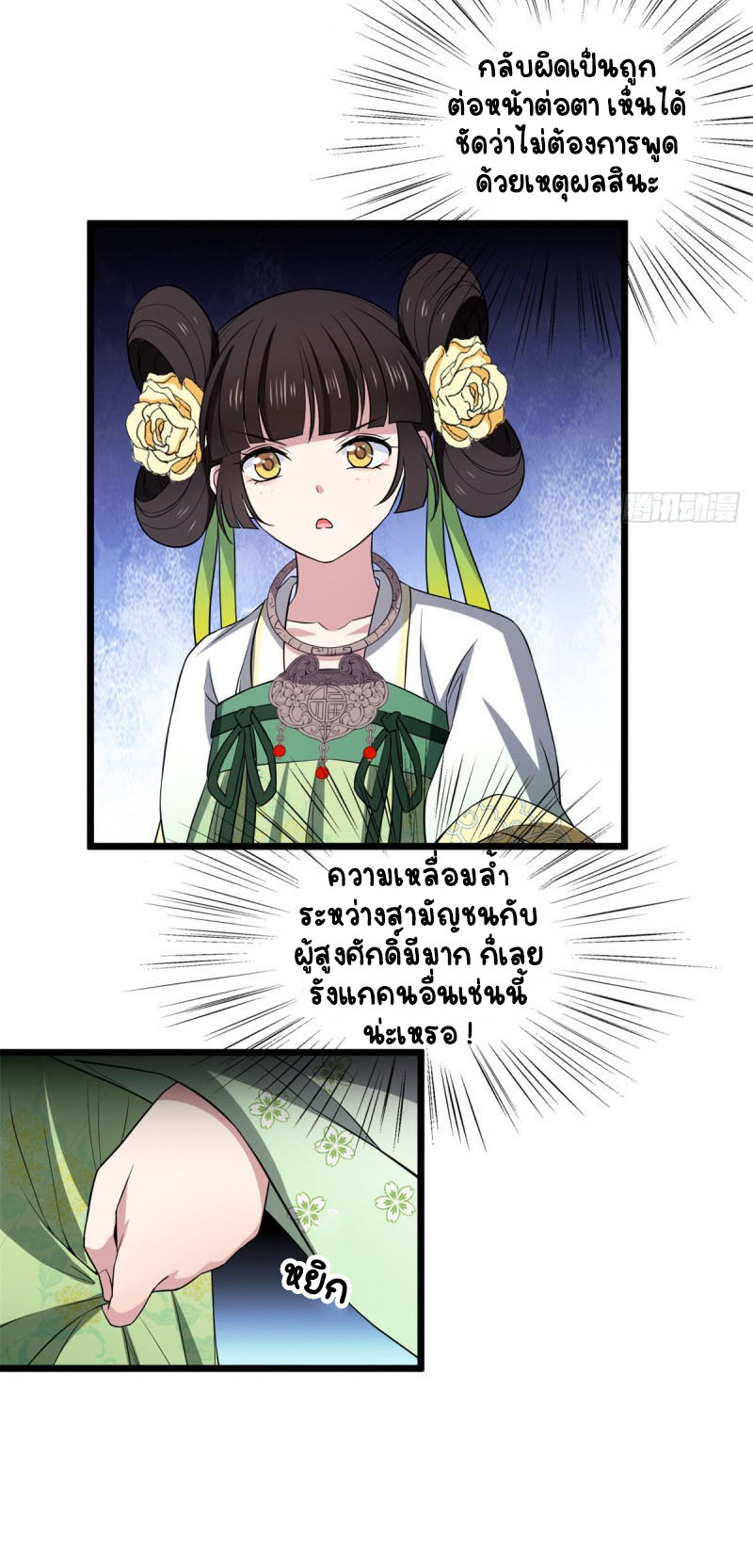 ปิ๊งรักทรราชจอมลวง ตอนที่ 32 หน้า 16