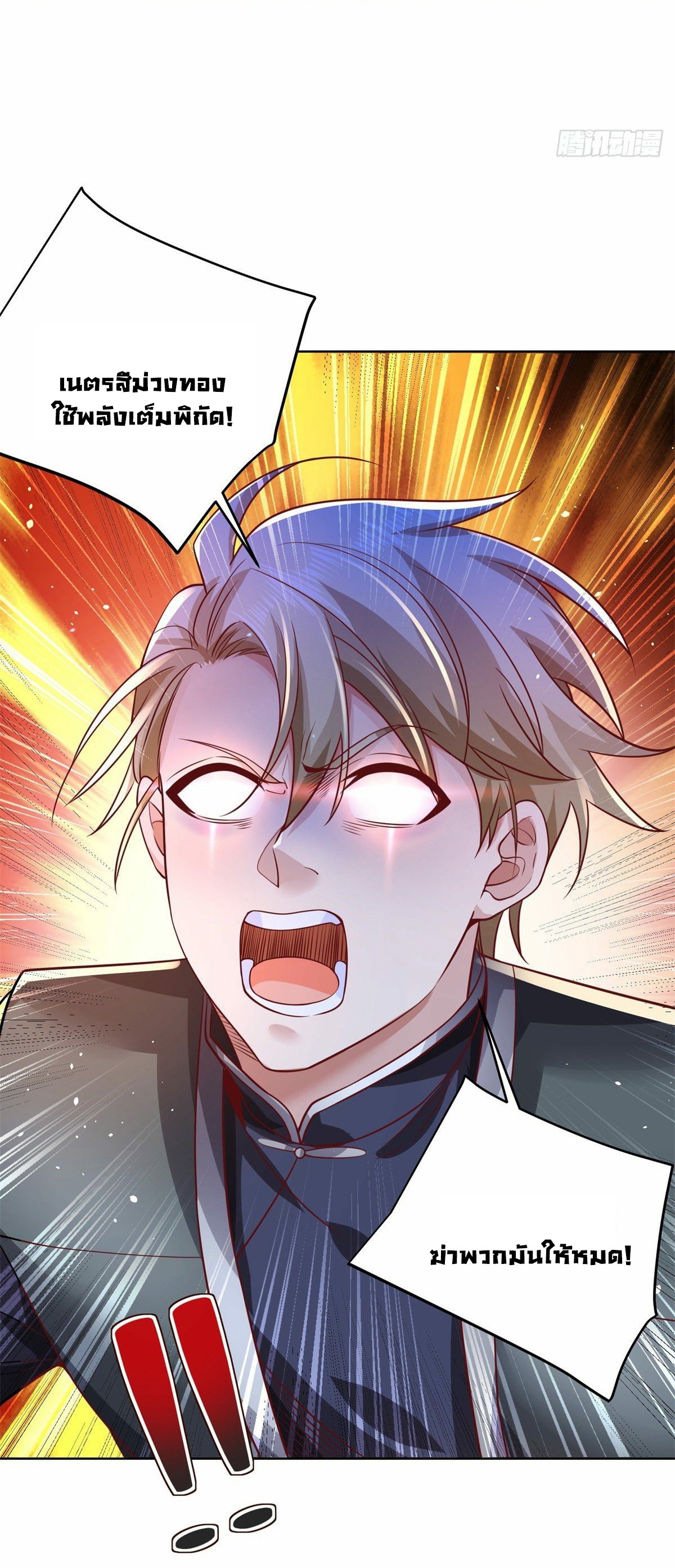 Arch villain วายร้ายระดับเทพ ตอนที่ 37 หน้า 5