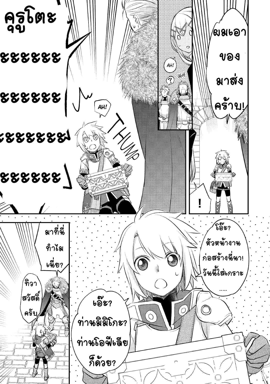 Kanchigai No Atelier Master ตอนที่ 20 หน้า 15