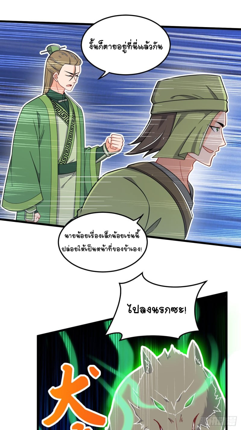 อาณาจักรสัตว์อสูรแห่งจิตวิญญาณ ตอนที่ 9 หน้า 6