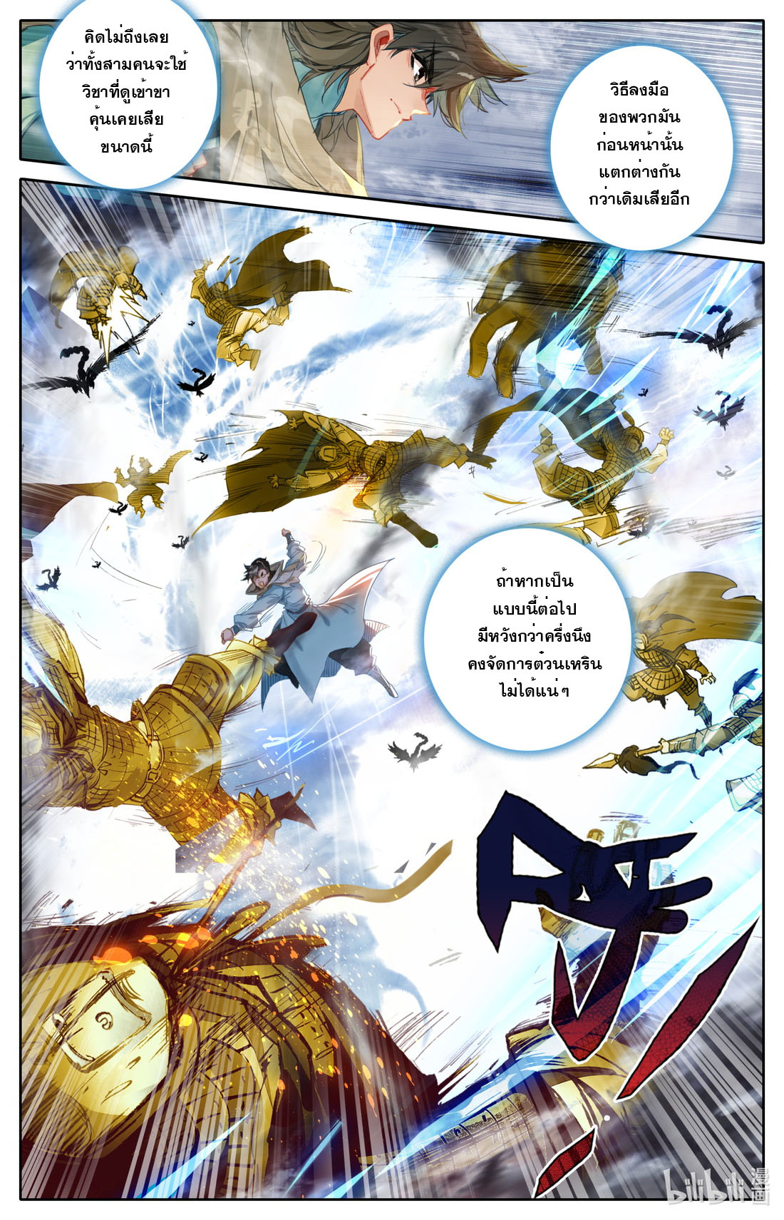 คัมภีร์วิถีเซียน (จบ) ตอนที่ 69 หน้า 11