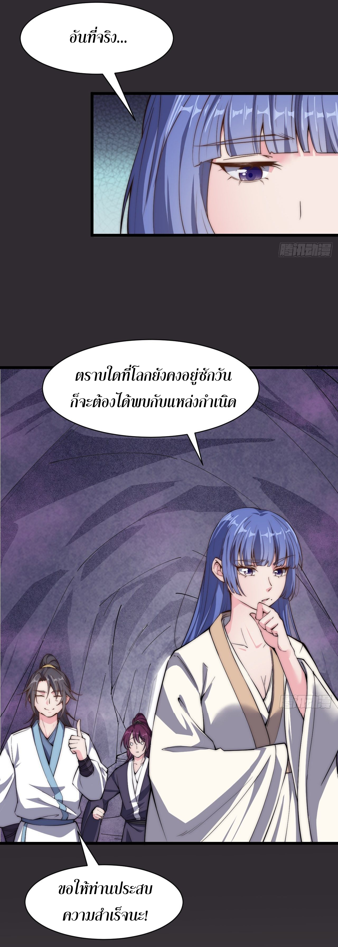 I'm longlife 9000 years old ตอนที่ 41 หน้า 16