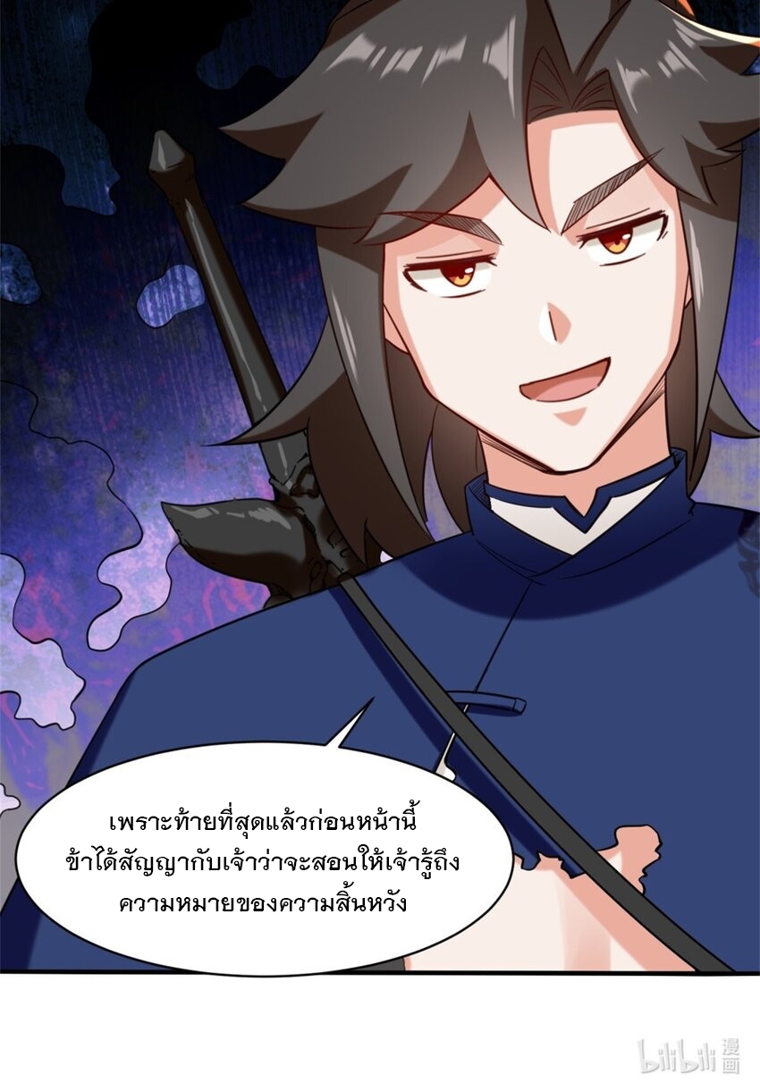 ข้าคือผู้กลืนกินไร้ที่สิ้นสุด (ชนจีน) ตอนที่ 83 หน้า 43