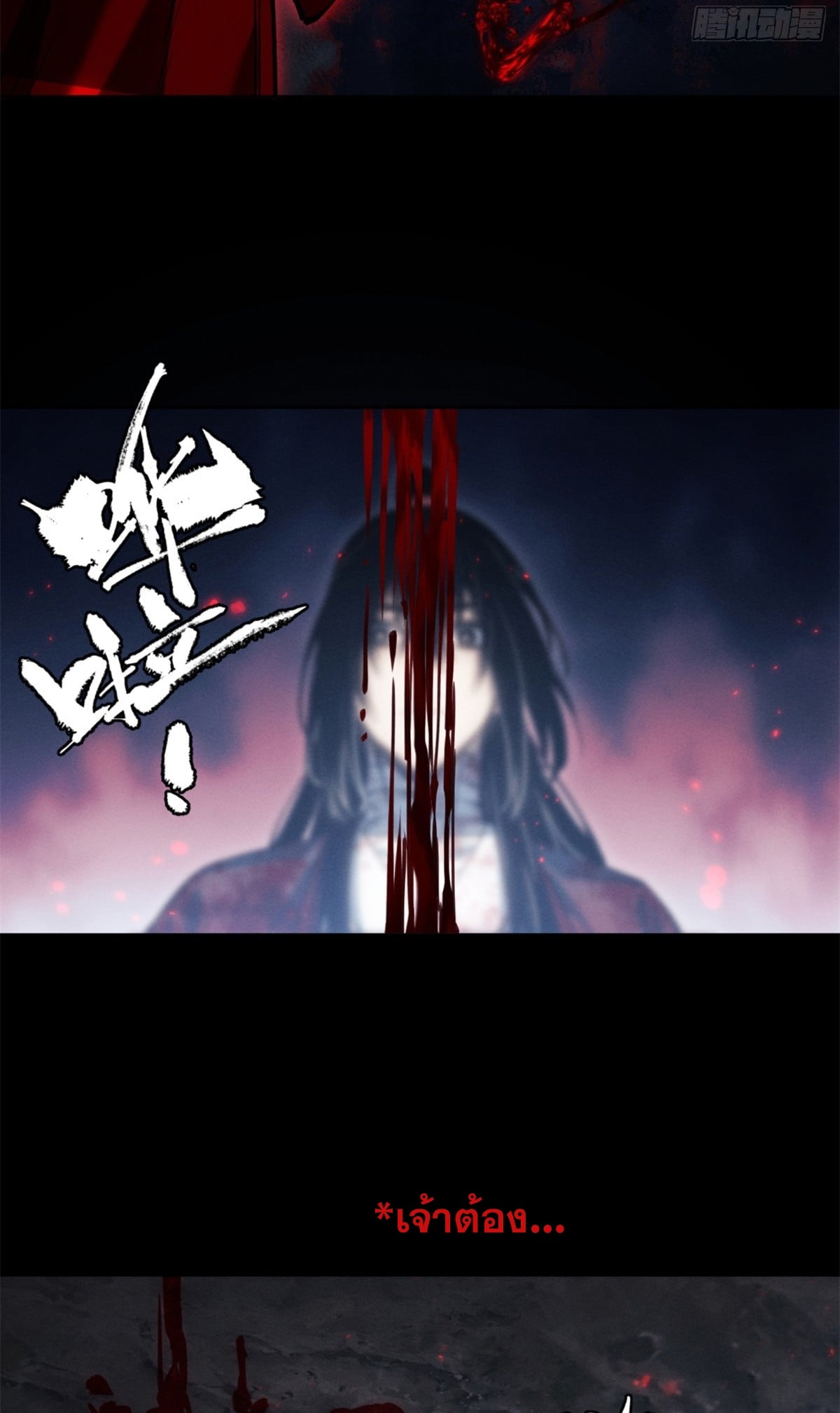 Dao of the Bizarre Immortal เซียนมรรคพิกล คนวิปลาส ตอนที่ 60 หน้า 5