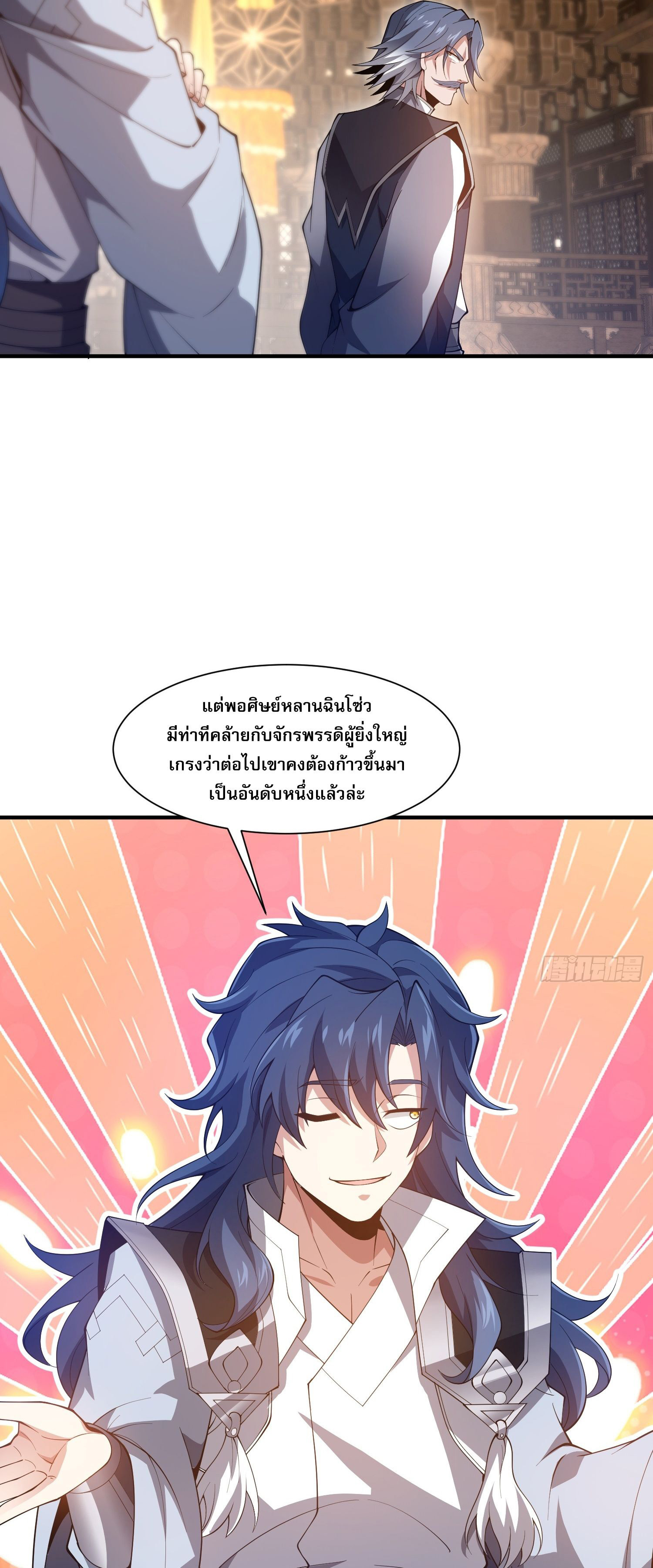 หลอมปราณ 3000 ขั้น : รับจักรพรรดินีเป็นศิษย์ ตอนที่ 13 หน้า 7