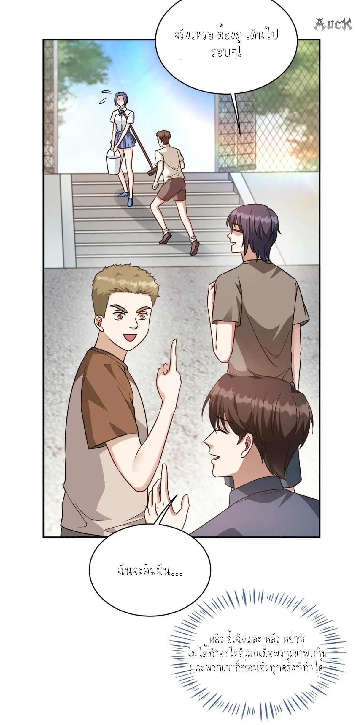 ผมไปเกาะสาวสวยกิน, แต่ตอนนี้ฉันเป็นคนร่ำรวยแล้ว~ ตอนที่ 73 หน้า 35