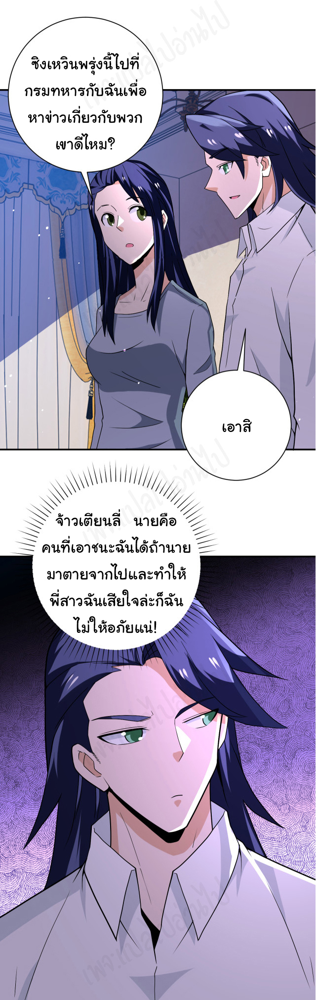 Apocalyptic Super System ตอนที่ 268 หน้า 25
