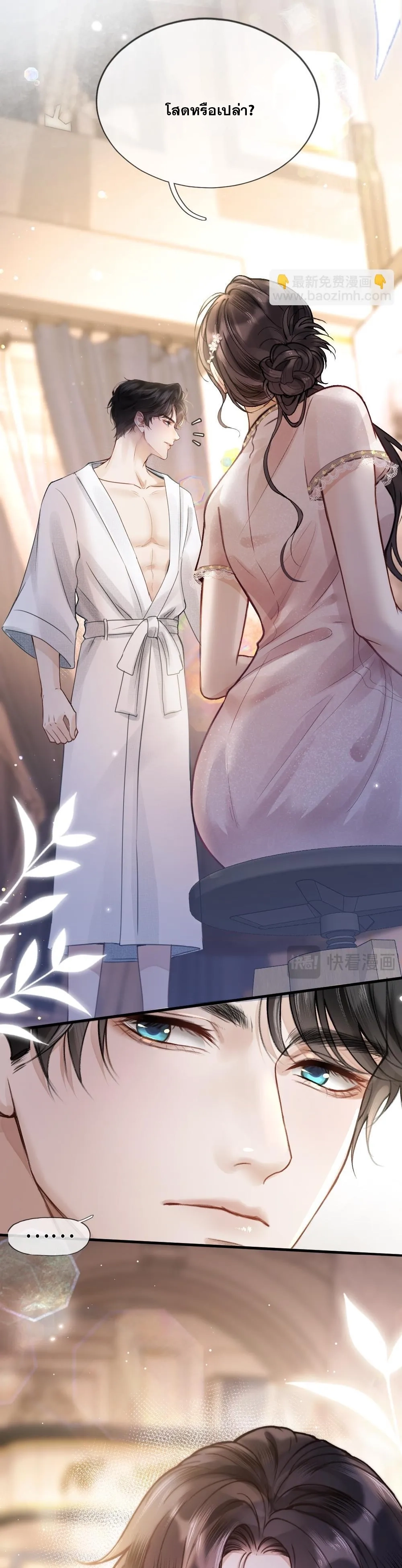 โลกนี้สดใสเมื่อมีเธอ ตอนที่ 1 หน้า 25