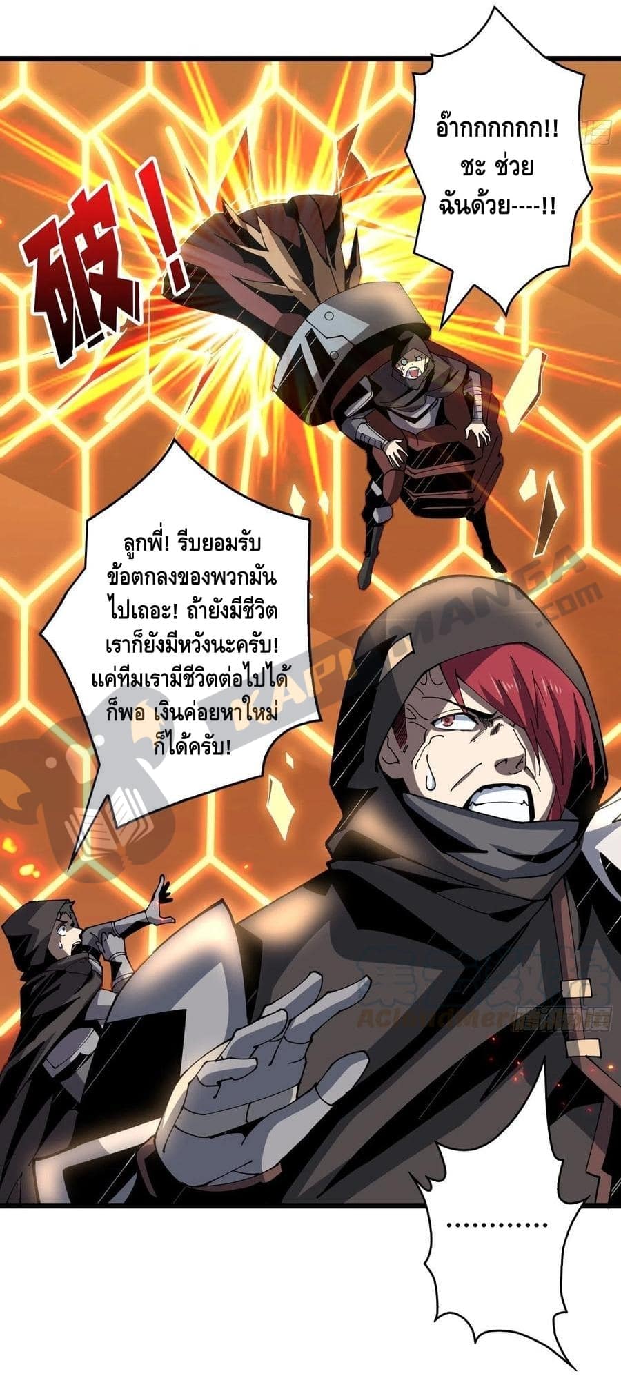 King Account at the Start ตอนที่ 73 หน้า 9