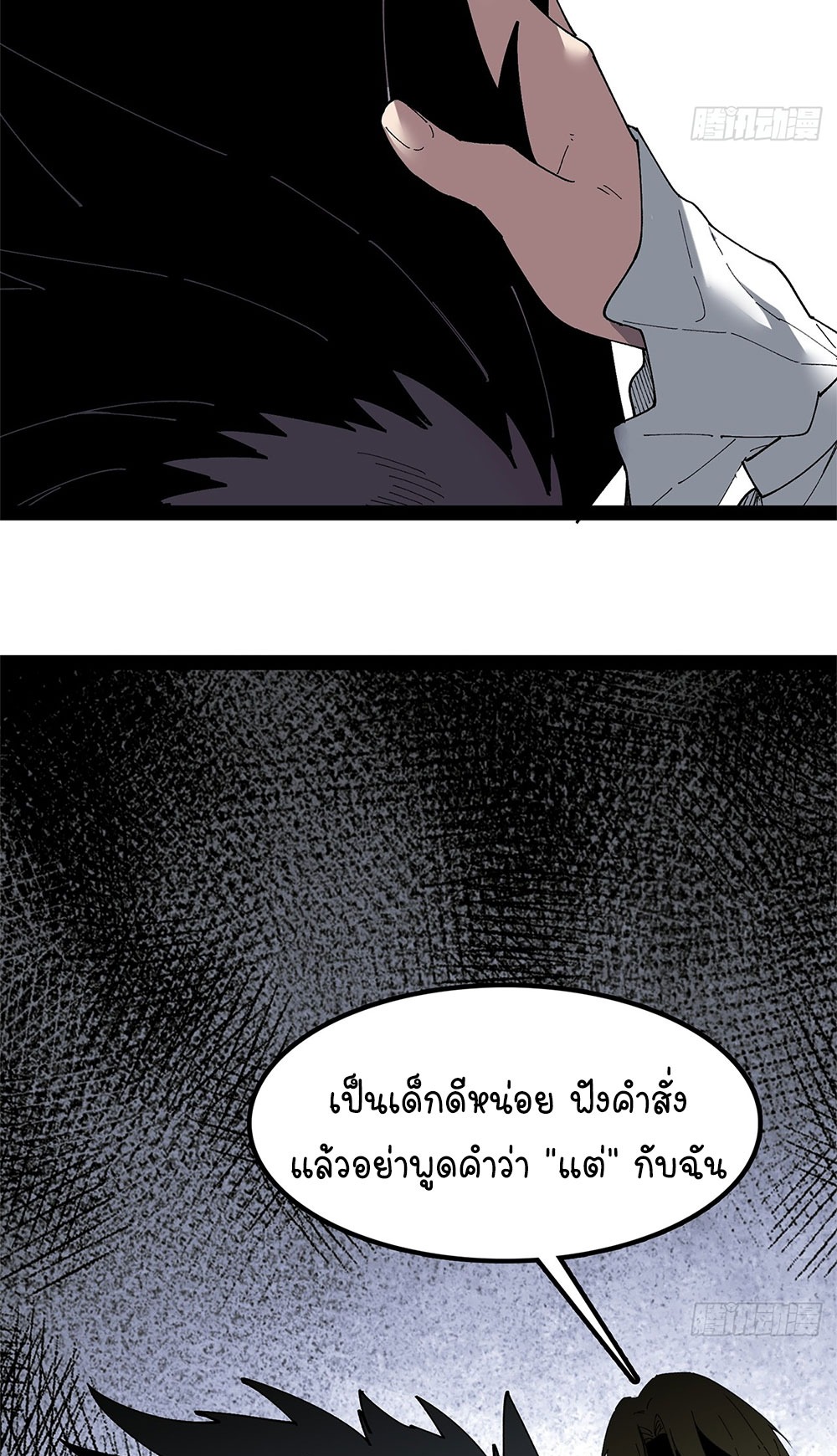 ภูเขาศพทะเลเลือด: การกลับมาของวีรบุรุษ | Mountains of Corpses and Seas of Blood | The Demon-Slaying Madman—Reborn as a Demon ตอนที่ 27 หน้า 86