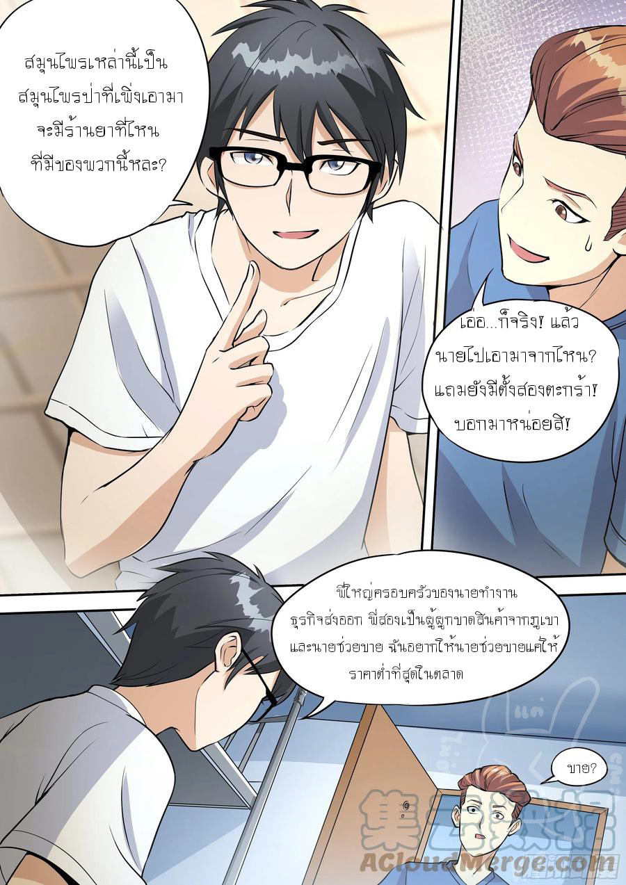 ข้าคือนักธุรกิจต่างโลก ตอนที่ 20 หน้า 7