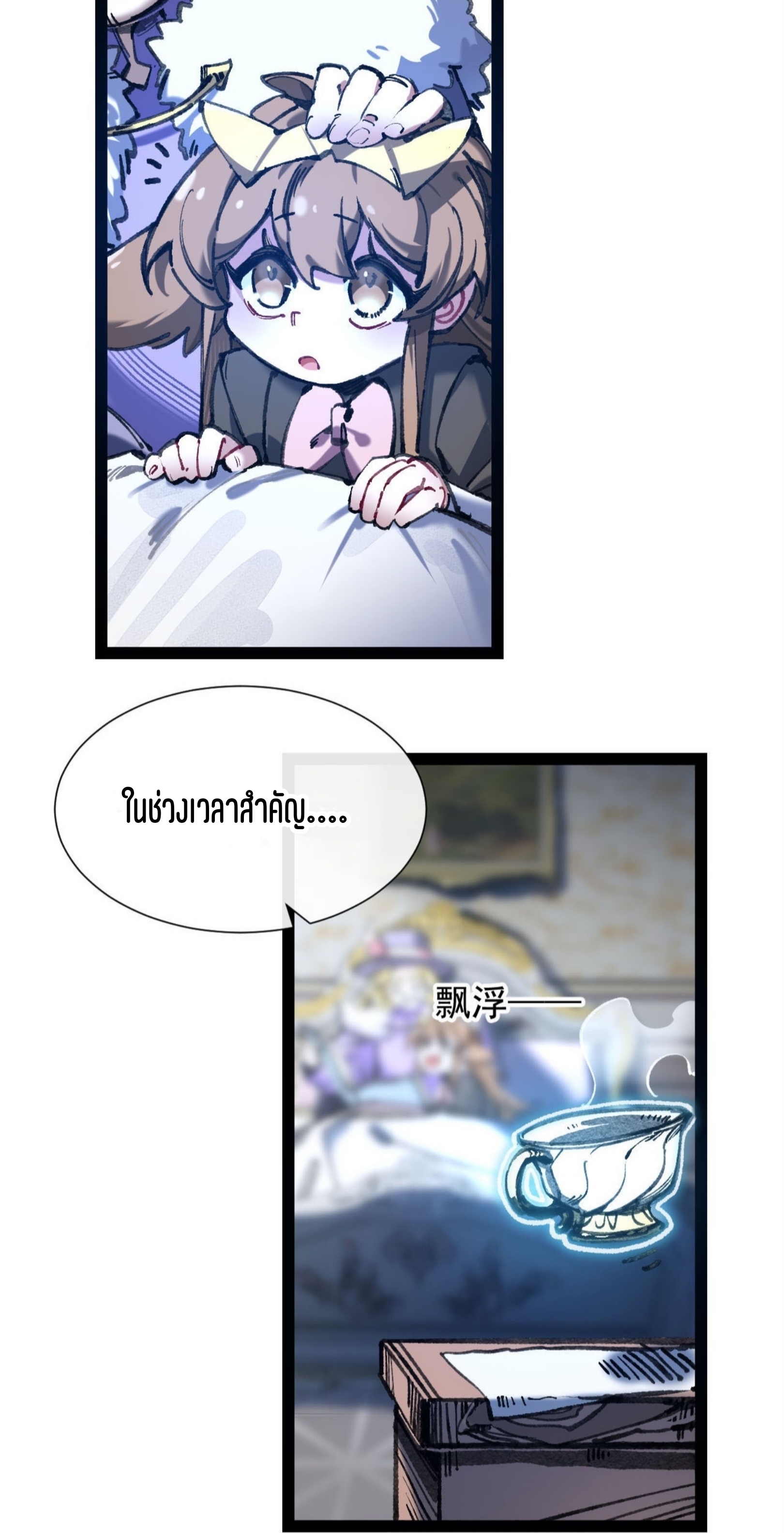 เจ้าหญิงไร้ค่า LV999 ตอนที่ 5 หน้า 14