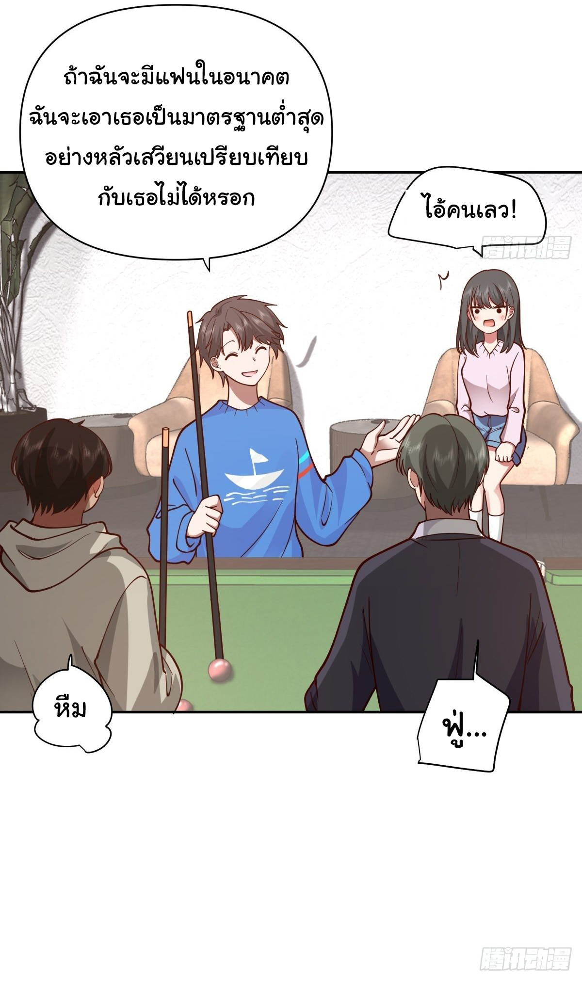 ผมไม่ได้อยากกลับมาเกิดใหม่เลยจริงๆ ตอนที่ 44 หน้า 43