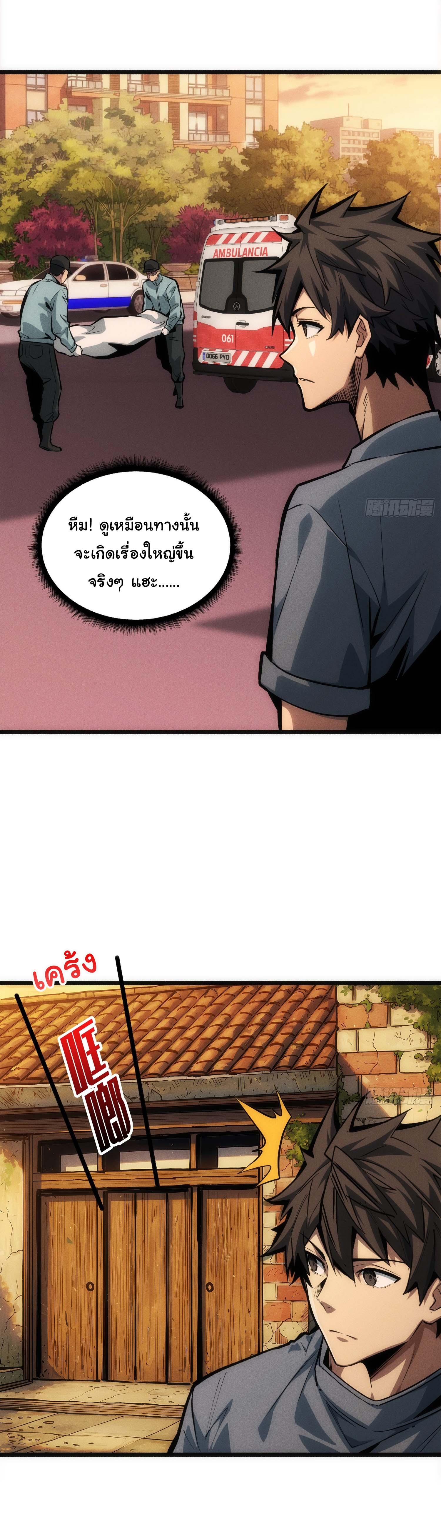 พิพิธภัณฑ์สยบปีศาจ ตอนที่ 2 หน้า 22
