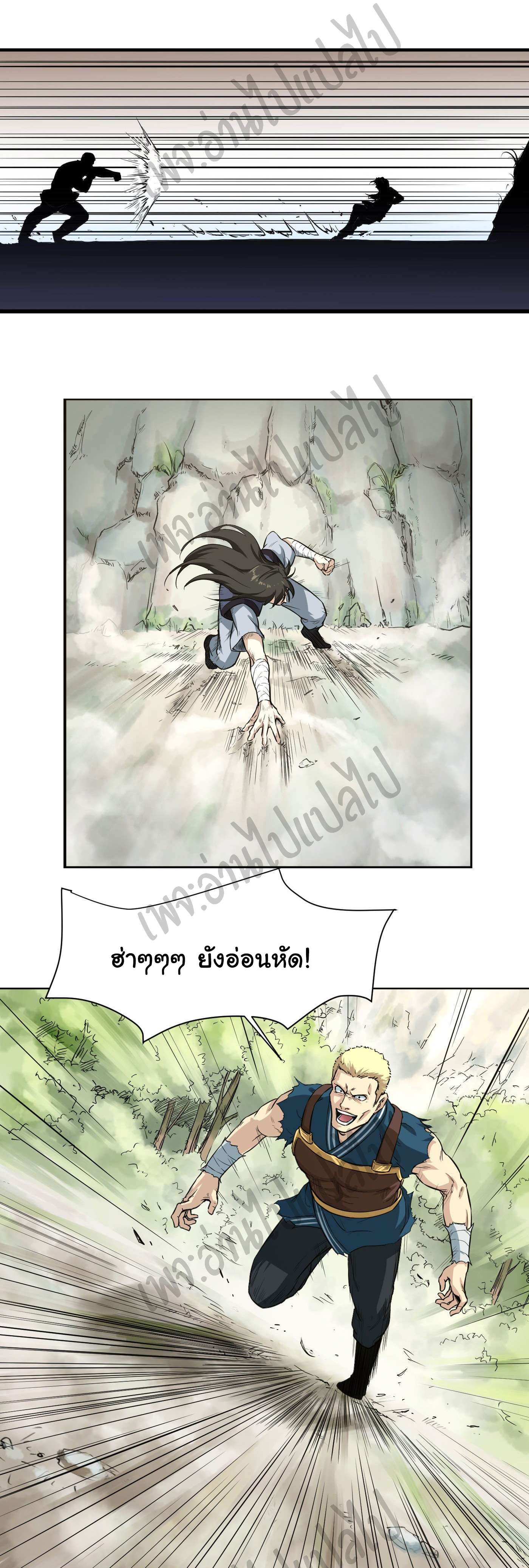 Valkyrie Supreme ตอนที่ 17 หน้า 19