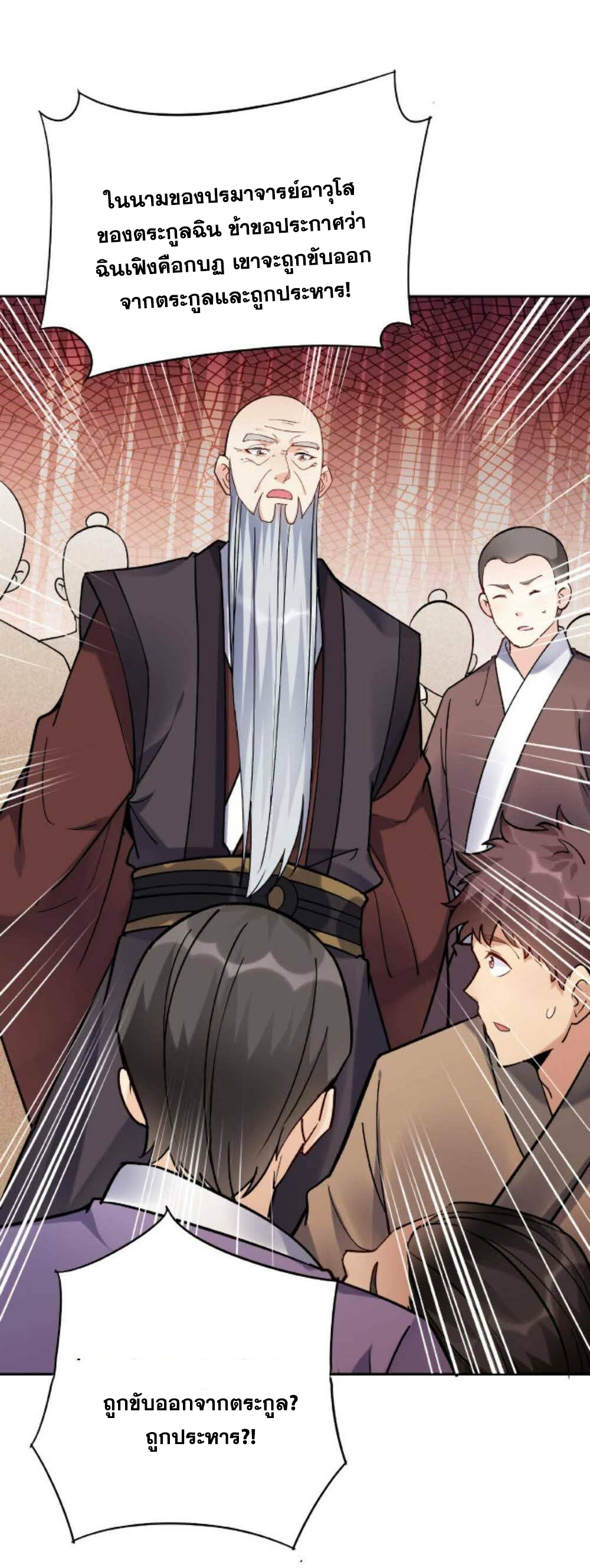 The Villain of Destiny วายร้ายแห่งโชคชะตา! ตอนที่ 25 หน้า 20