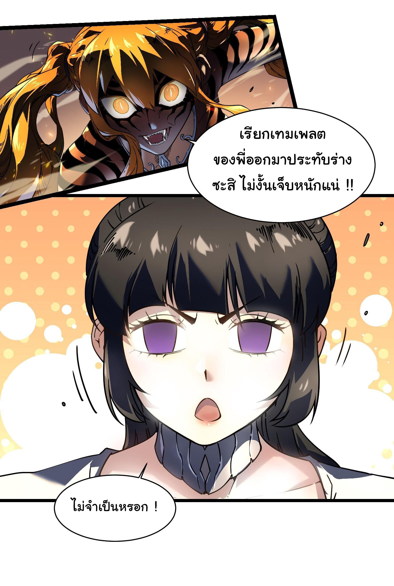 ขอให้ข้าเป็นราชาเเห่งเหล่ามอนเตอร์ ( starting from awakening the king of monsters ) ตอนที่ 6 หน้า 18