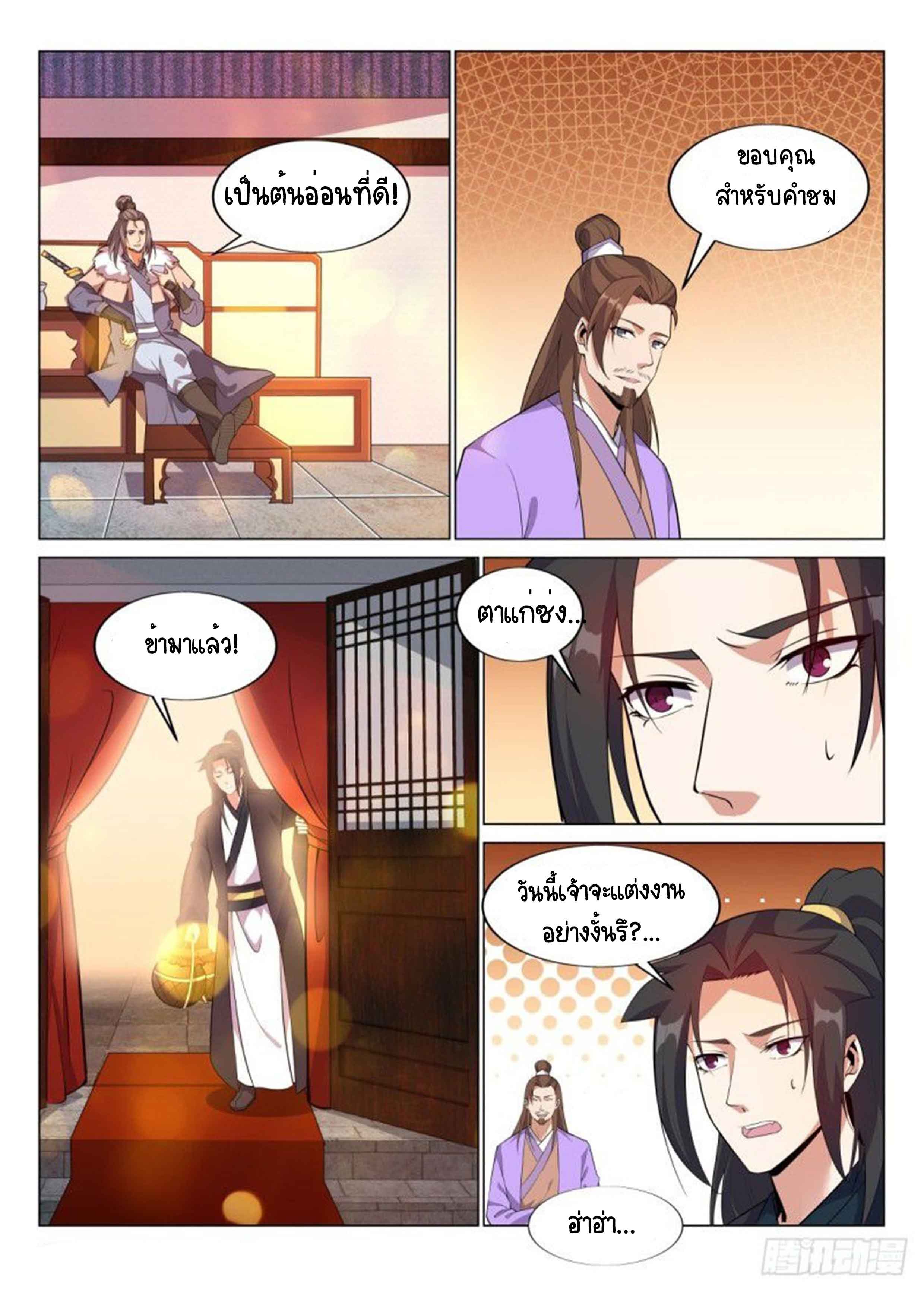 Otherworldly Evil Monarch ตอนที่ 70 หน้า 7