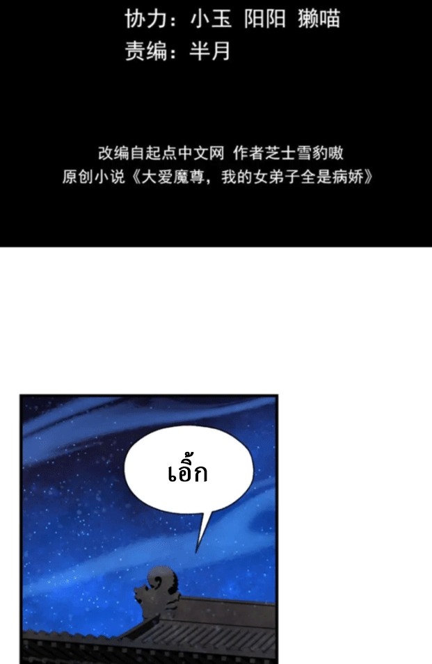 จอมมารสุดแกร่ง ล้างแค้นศิษย์ทรยศ ตอนที่ 65 หน้า 3