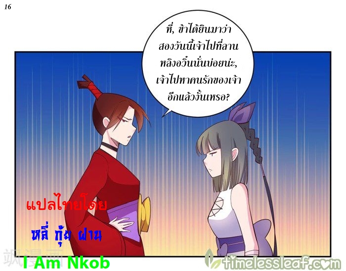 Above All Gods เทพยุทธเหนือเทวะ ตอนที่ 30 หน้า 17