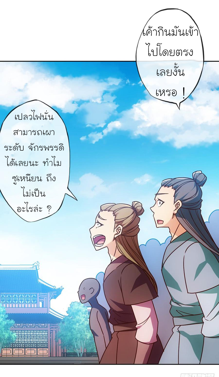 เทพเจ้าหงส์สวรรค์ ตอนที่ 51 หน้า 30