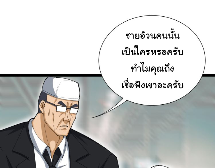 Poisonous Witch Doctor ตอนที่ 2 หน้า 15