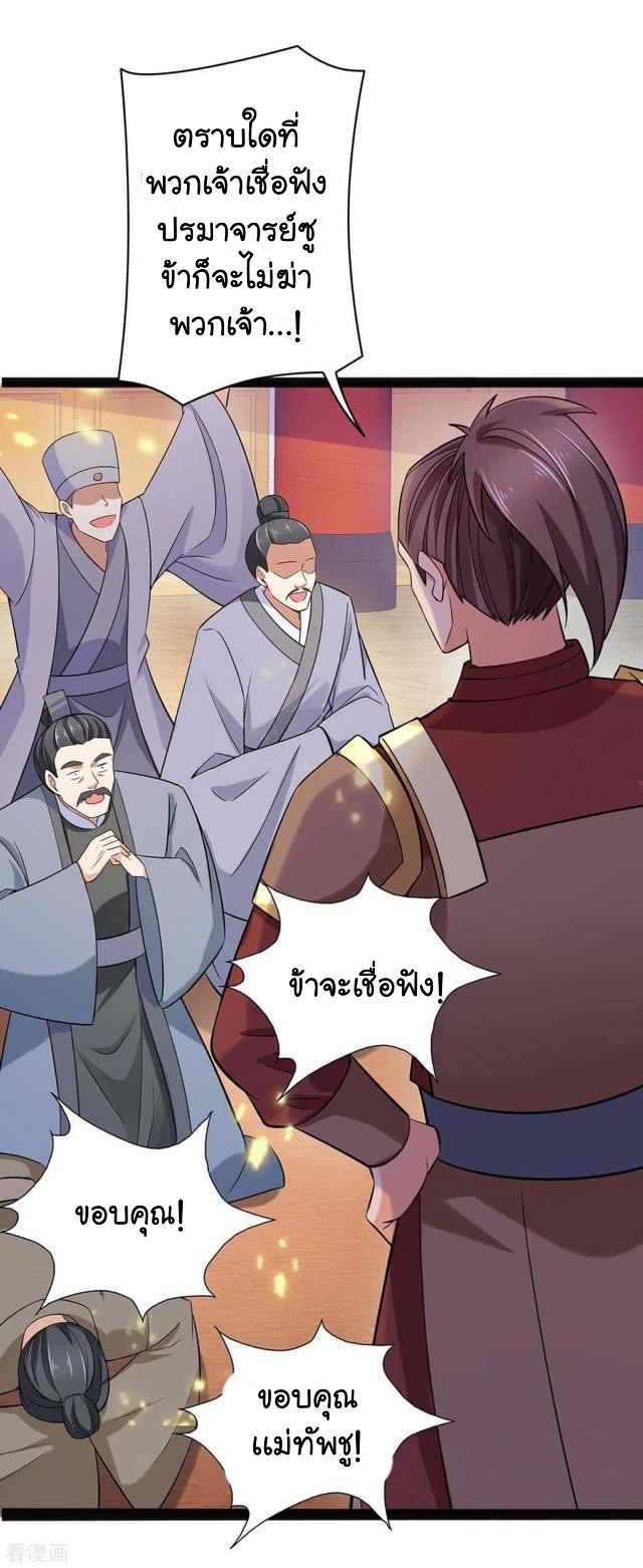 ระบบโครตเกรียน คะแนนล้านล้าน (ฮาเร็ม) ตอนที่ 61 หน้า 16