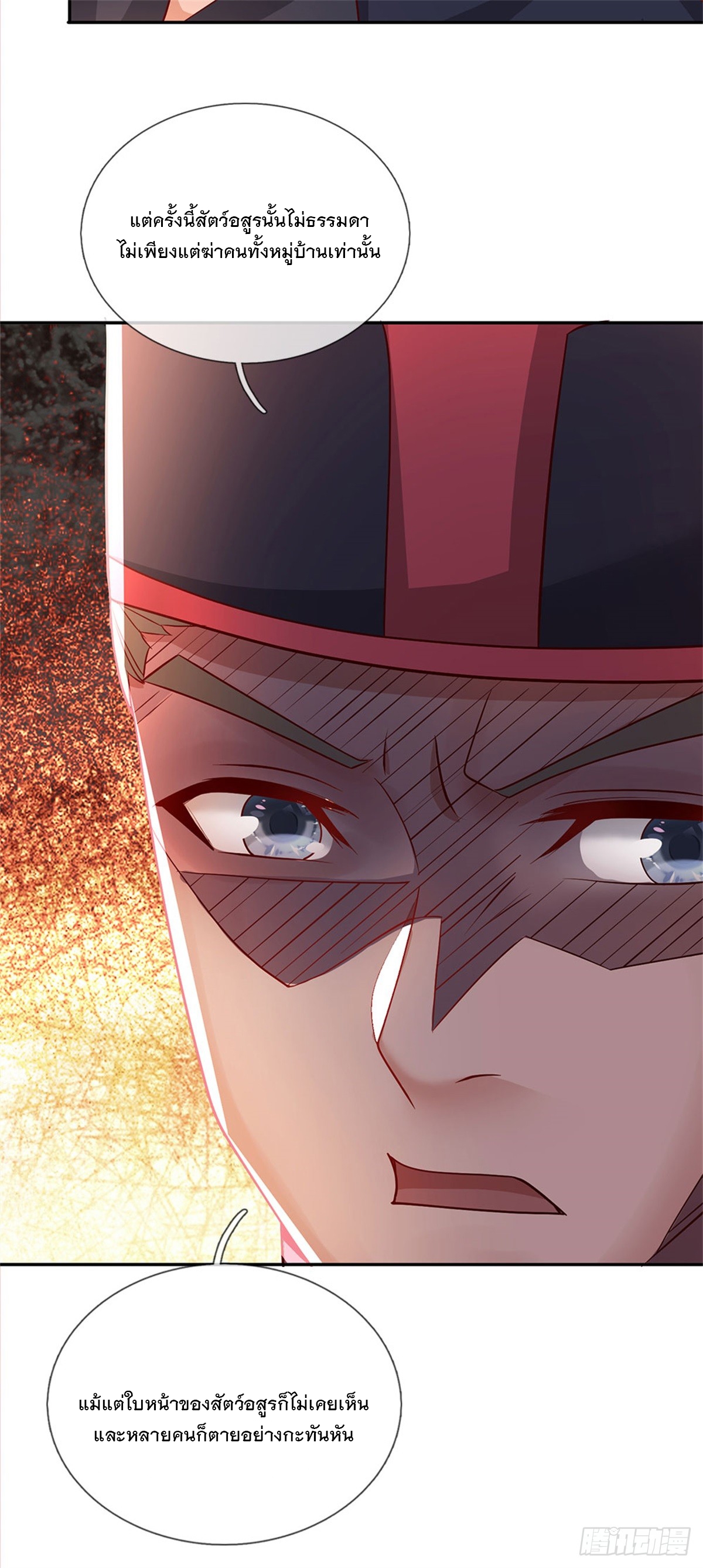 ข้าถูกเลี้ยงดูโดยหญิงสาวปีศาจ ตอนที่ 10 หน้า 25