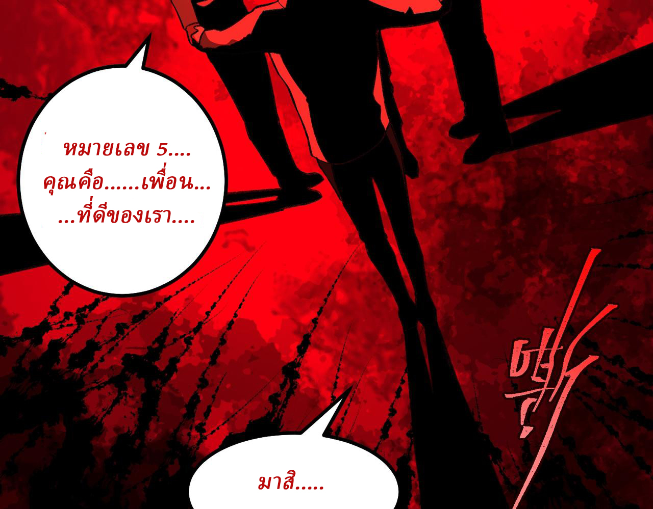 I created an Urban Legend ตอนที่ 12 หน้า 133