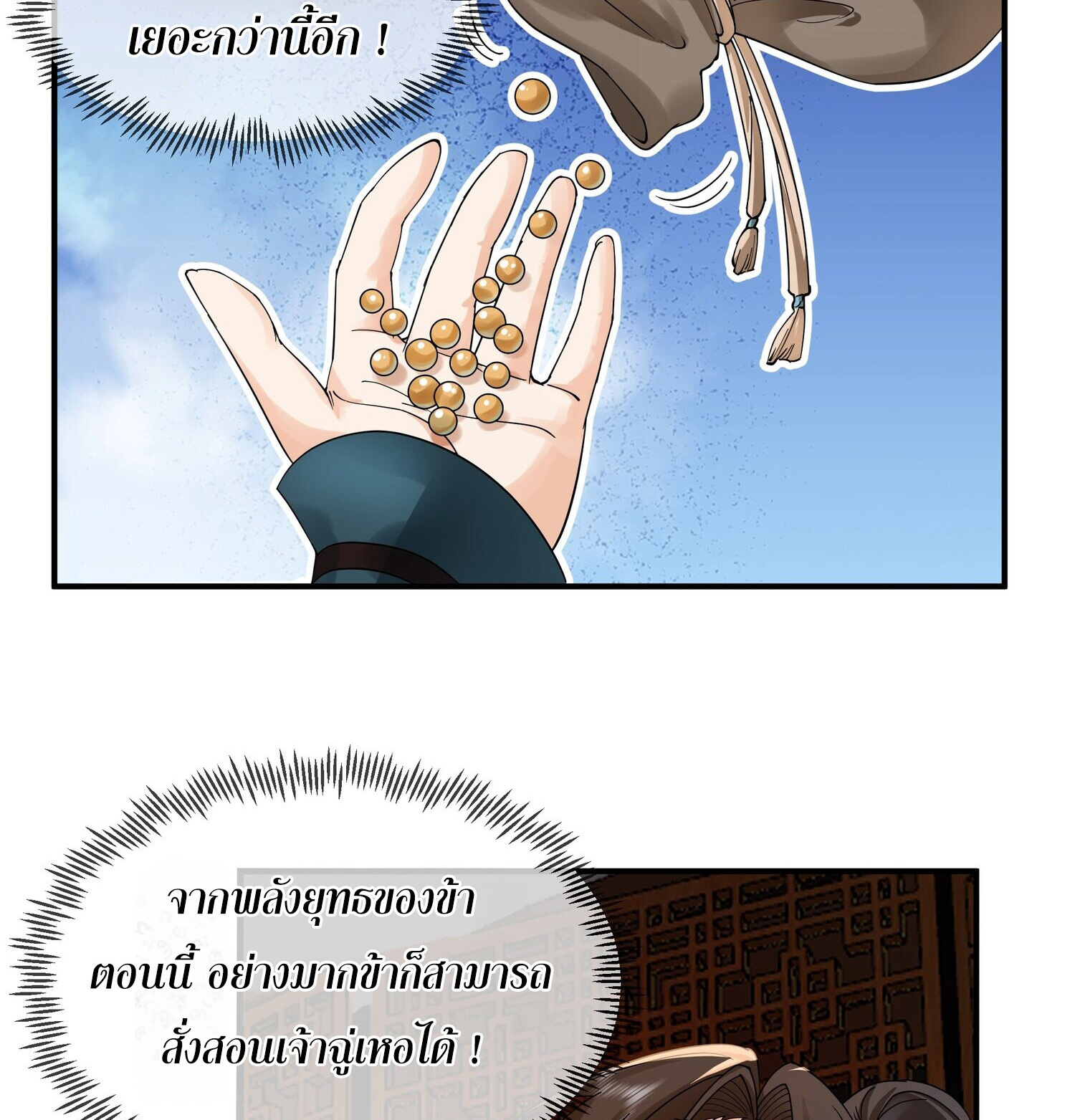 คัมภีร์อิทธิฤทธิ์จักรพรรดิ์สวรรค์ ตอนที่ 4 หน้า 6