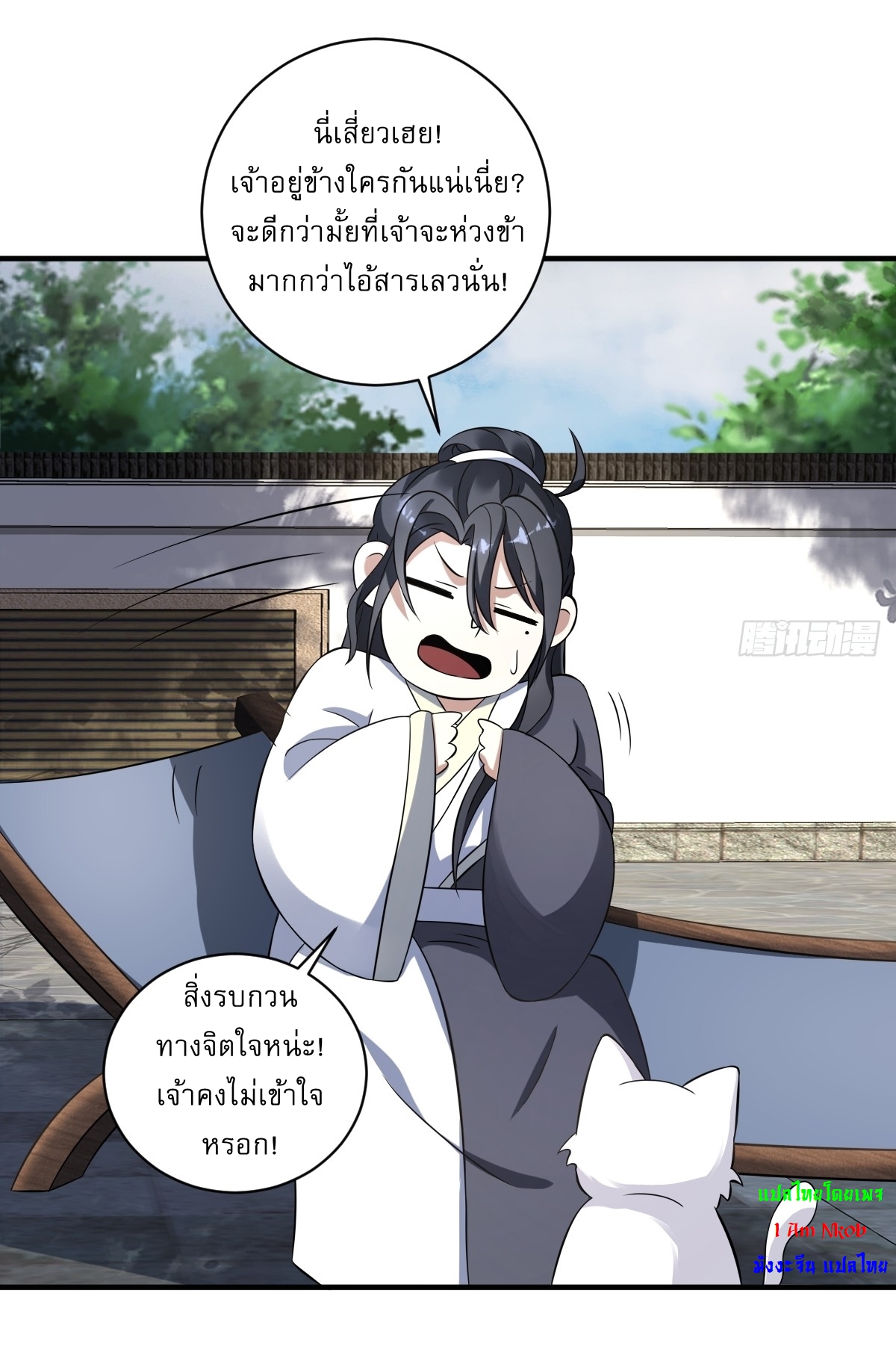 เก็บตัวร้อยปี จากนี้พี่ขอเทพ! INVINCIBLE AFTER A HUNDRED YEARS OF SECLUSION ตอนที่ 16 หน้า 24