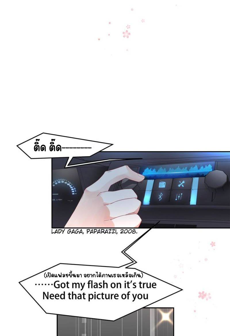 เจ้าชายโรงเรียนแห่งชาติเป็นเด็กผู้หญิง ตอนที่ 22 หน้า 29