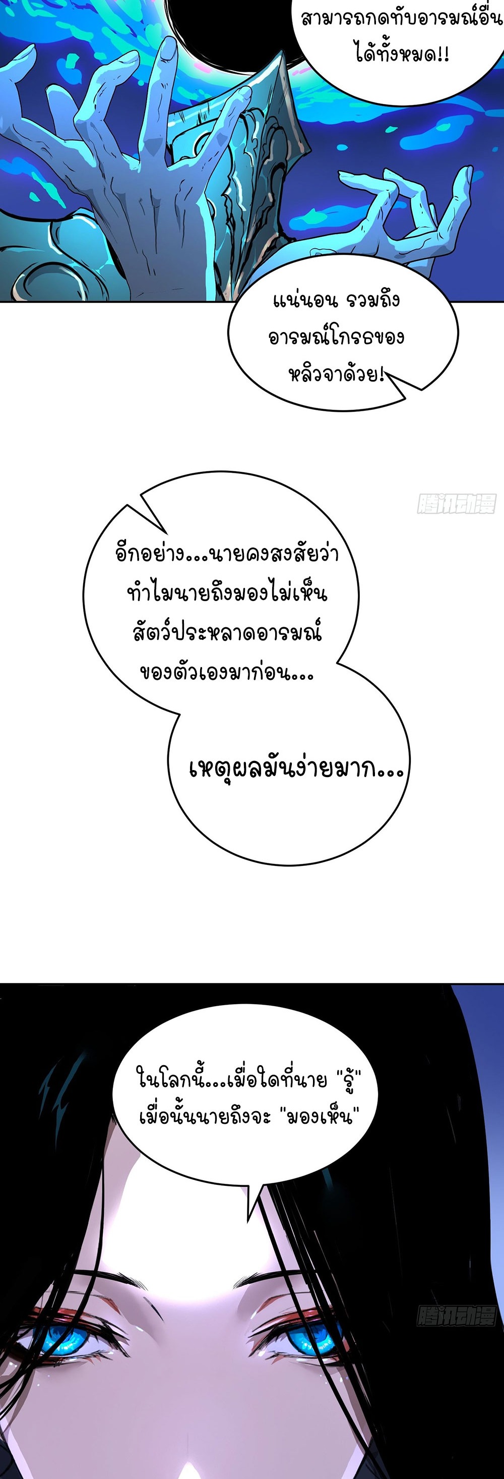 [Emo] Mood Disorder | โรคอารมณ์ คนคลั่งแดนวิปลาส ตอนที่ 2 หน้า 5