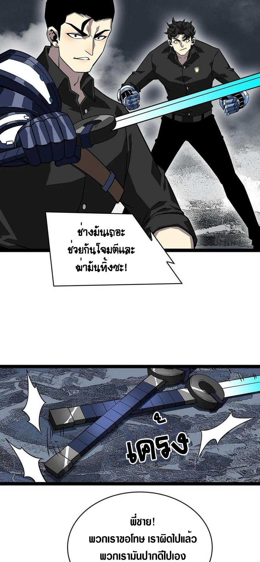 It all starts with playing game seriously ตอนที่ 121 หน้า 25