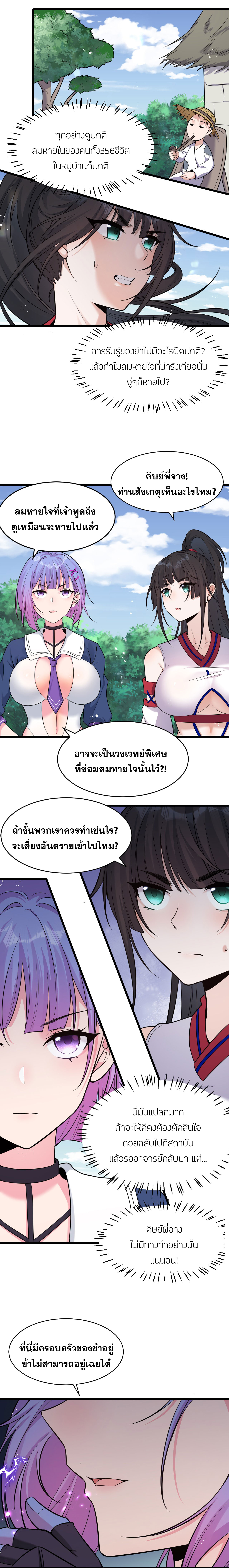 ข้าเพียงต้องการฝึกฝนศิษย์น้องหญิงก็เท่านั้น ตอนที่ 63 หน้า 11