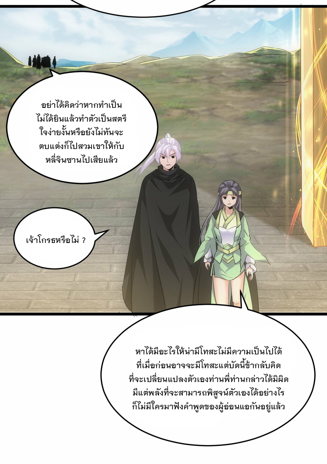 มหาเทพเอกะหมื่นบรรพกาล (จบ) ตอนที่ 87 หน้า 8